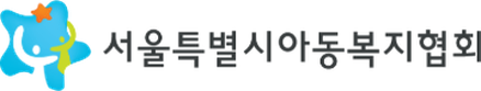 서울특별시아동복지협회