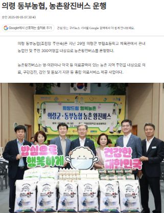 쿠키뉴스 | 의령 동부농협, 농촌왕진버스 운행 1