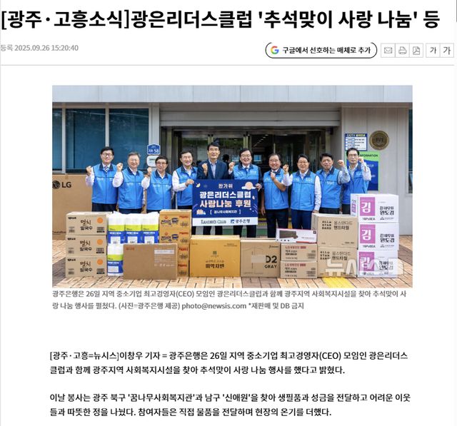 뉴시스 | [광주·고흥소식]광은리더스클럽 '추석맞이 사랑 나눔' 등 1