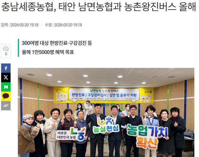 농민신문 l 충남세종농협, 태안 남면농협과 농촌왕진버스 올해 첫 시동 1