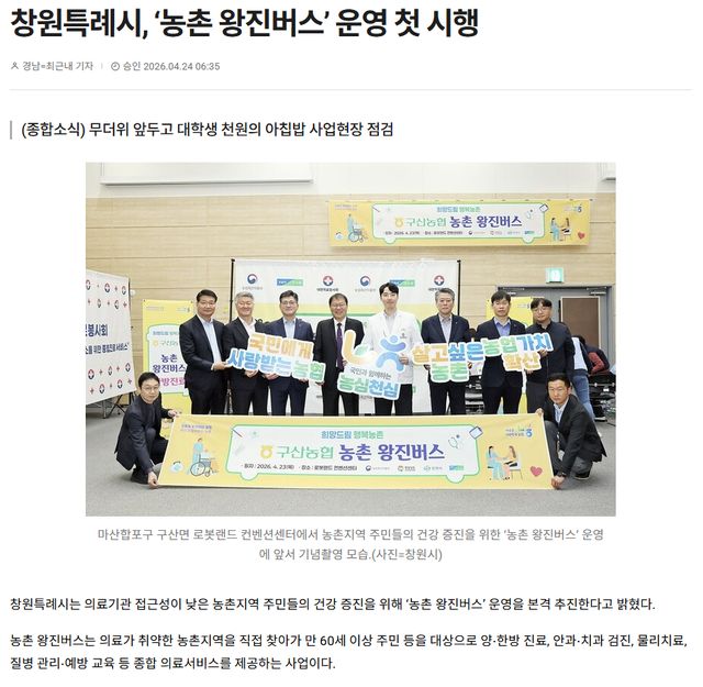 뉴스프리존 | 창원특례시, ‘농촌 왕진버스’ 운영 첫 시행 1