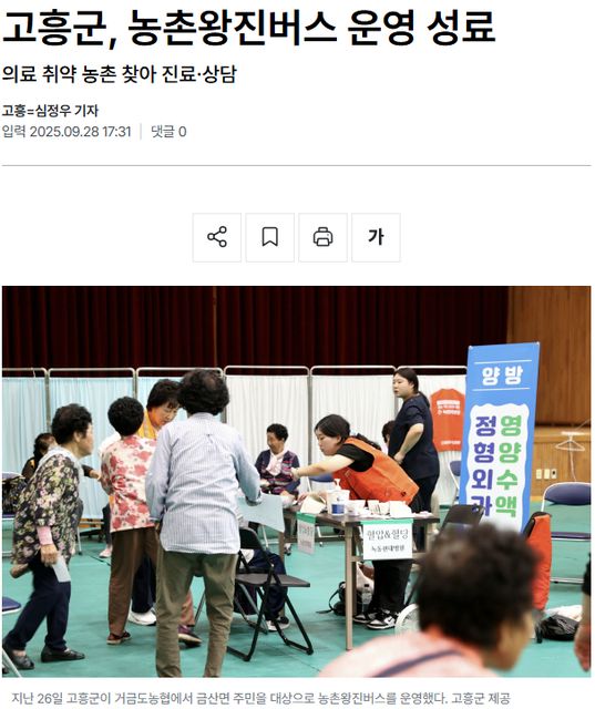 진일보 | 고흥군, 농촌왕진버스 운영 성료 1
