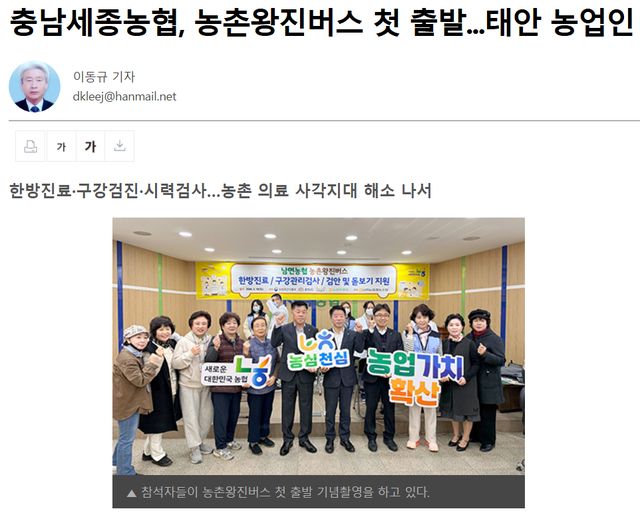 한국금융신문 l 충남세종농협, 농촌왕진버스 첫 출발...태안 농업인 300여명 의료지원 1