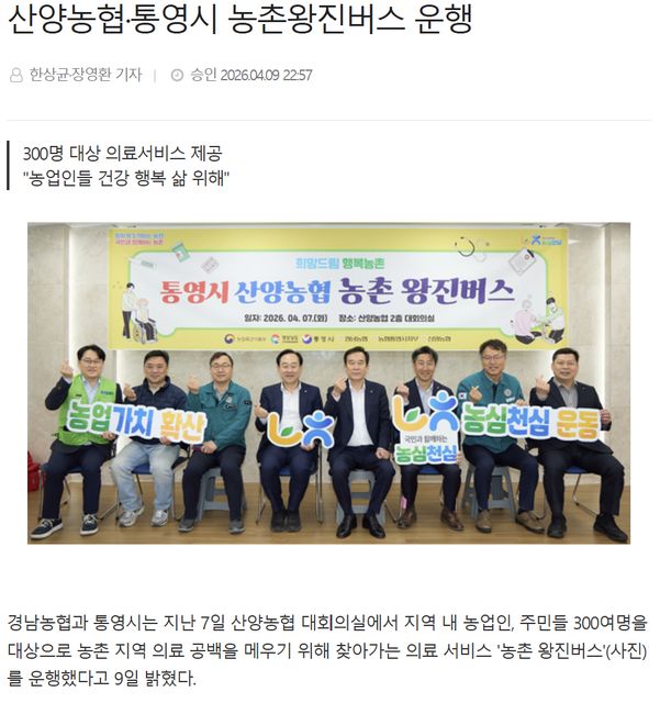 경남매일신문 | 산양농협·통영시 농촌왕진버스 운행 1