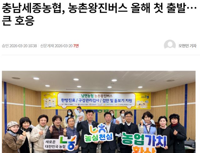 중도일보 l 충남세종농협, 농촌왕진버스 올해 첫 출발… 의료취약지역 농업인 큰 호응 1