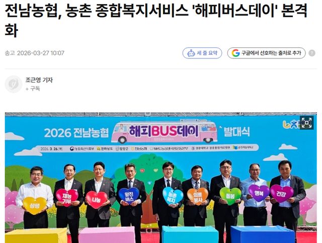 연합뉴스 l 전남농협, 농촌 종합복지서비스 '해피버스데이' 본격화 1