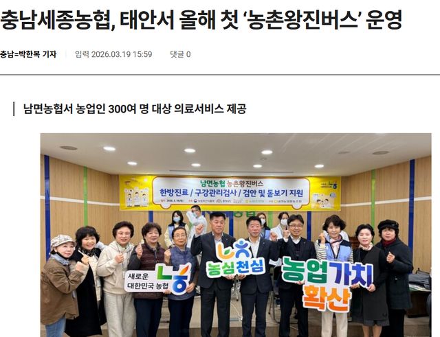 뉴스프리존 l 충남세종농협, 태안서 올해 첫 ‘농촌왕진버스’ 운영 1