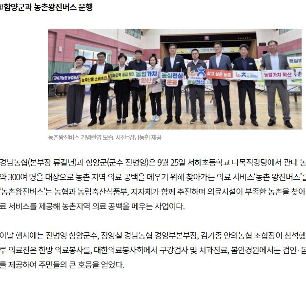 일요신문 | [경남농협] 영농폐기물 수거활동 전개 외 1