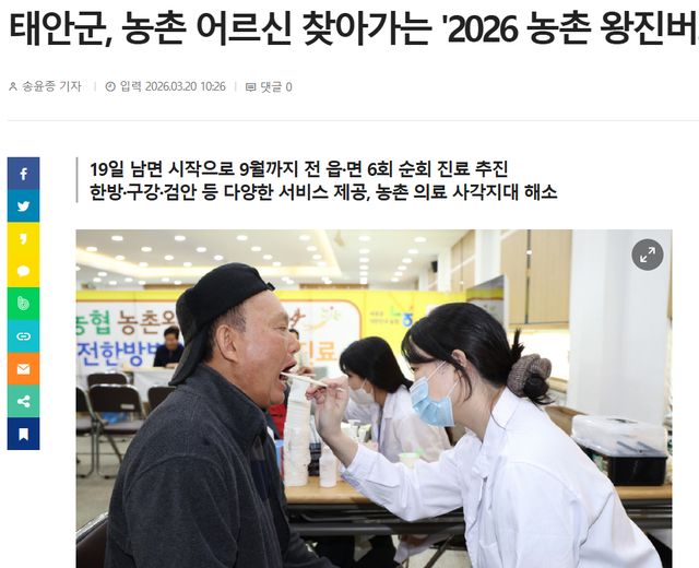 충청일보 l 태안군, 농촌 어르신 찾아가는 '2026 농촌 왕진버스' 운영 1