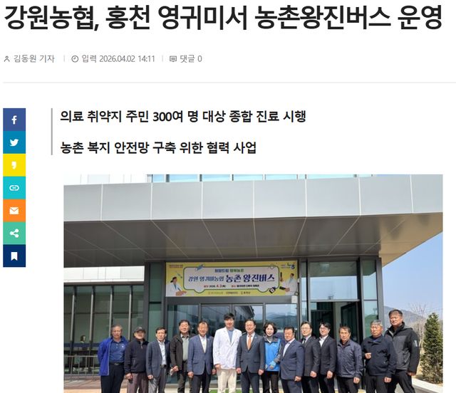 미디어인뉴스 l 강원농협, 홍천 영귀미서 농촌왕진버스 운영 1