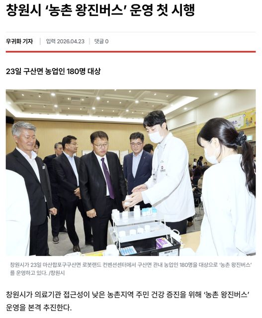 경남도민일보 | 창원시 '농촌 왕진버스' 운영 첫 시행 1