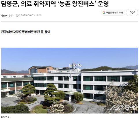 스포츠동아 | 담양군, 의료 취약지역 ‘농촌 왕진버스’ 운영 1