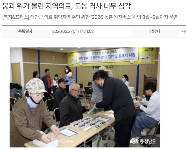 충청남도 l 붕괴 위기 몰린 지역의료, 도농 격차 너무 심각 1