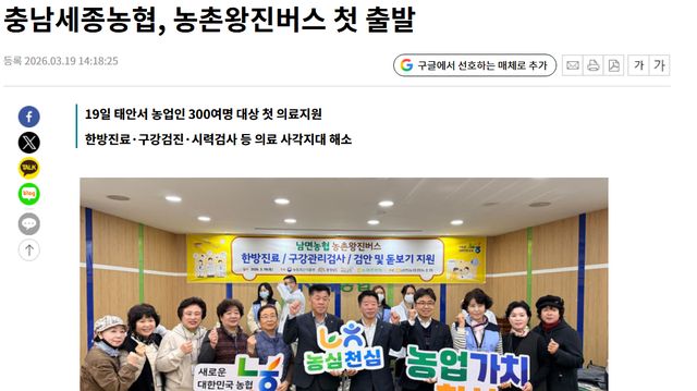 뉴시스 l 충남세종농협, 농촌왕진버스 첫 출발 1