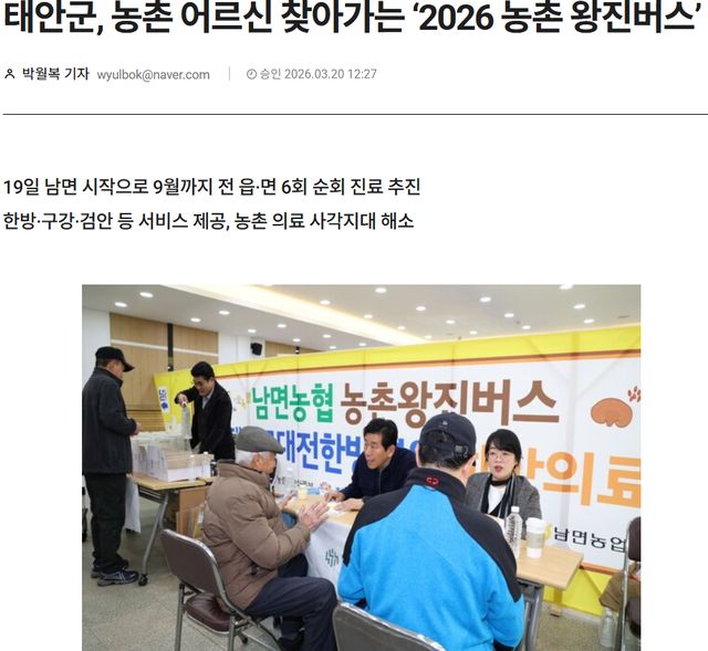 데일리한국 l 태안군, 농촌 어르신 찾아가는 ‘2026 농촌 왕진버스’ 운영 1