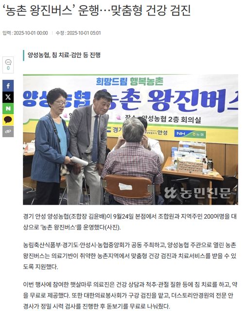 농민신문 | ‘농촌 왕진버스’ 운행…맞춤형 건강 검진 1