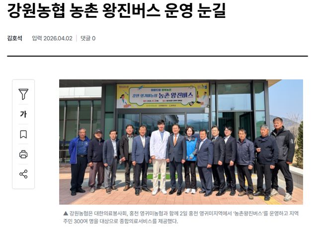 강원도민일보 l 강원농협 농촌 왕진버스 운영 눈길 1