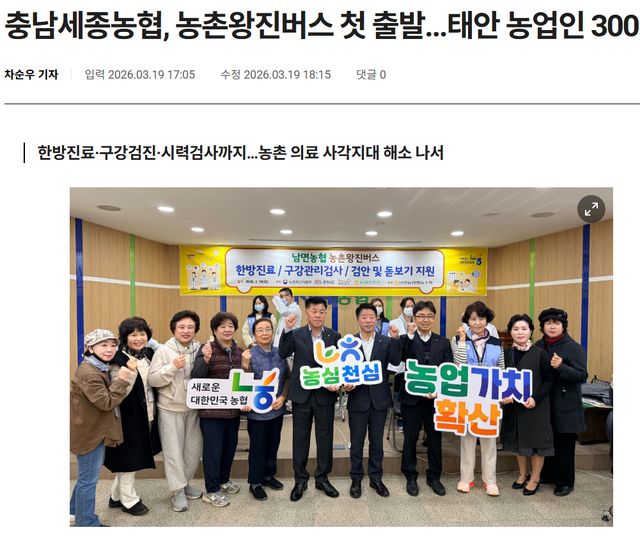 충청매일 l 충남세종농협, 농촌왕진버스 첫 출발...태안 농업인 300여명 의료지원 1