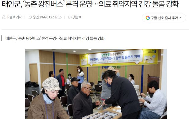 매일일보 l 태안군, ‘농촌 왕진버스’ 본격 운영…의료 취약지역 건강 돌봄 강화 1