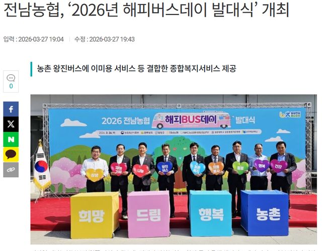 농민신문 l 전남농협, ‘2026년 해피버스데이 발대식’ 개최 1