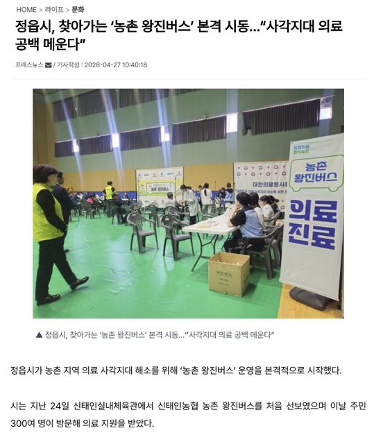 프레시뉴스 | 정읍시, 찾아가는 ‘농촌 왕진버스’ 본격 시동…“사각지대 의료 공백 메운다” 1