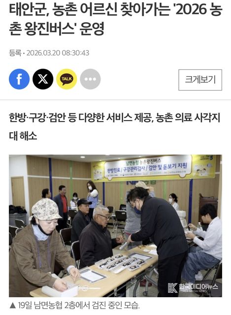 한국미디어뉴스 l 태안군, 농촌 어르신 찾아가는 2026 농 촌 왕진버스' 운영 1