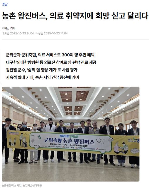 브릿지경제 | 농촌 왕진버스, 의료 취약지에 희망 싣고 달리다 1