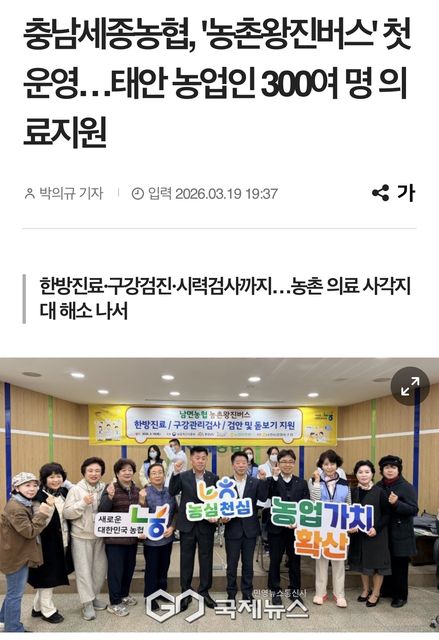국제뉴스 l 충남세종농협, 농촌왕진버스' 첫 운영...태안 농업인 300여 명 의료지원 1