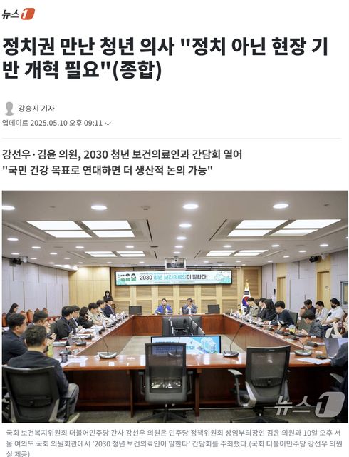 뉴스원 | 정치권 만난 청년 의사 "정치 아닌 현장 기반 개혁 필요" 1