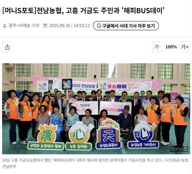 동행미디어시대 | [머니S포토]전남농협, 고흥 거금도 주민과 '해피BUS데이' 1