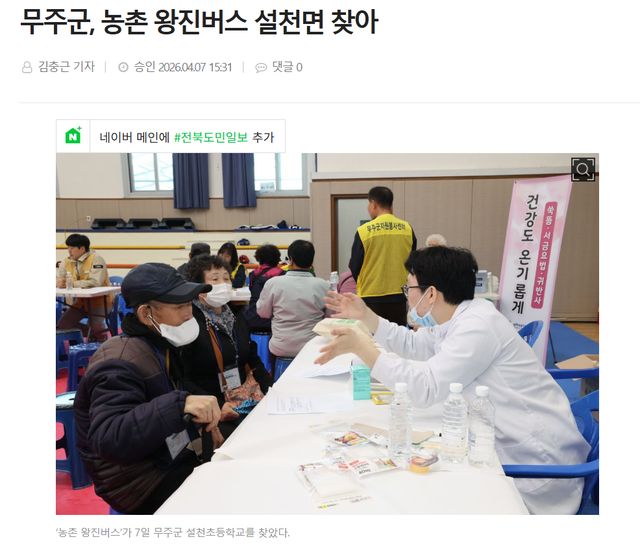 전북도민일보 l 무주군, 농촌 왕진버스 설천면 찾아 1
