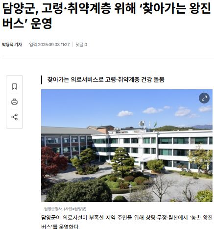 CNB뉴스 | 담양군, 고령·취약계층 위해 ‘찾아가는 왕진버스’ 운영 1