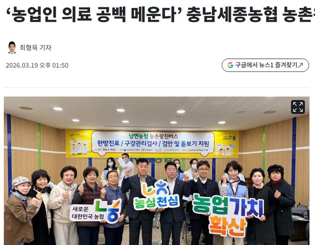 뉴스1 l ‘농업인 의료 공백 메운다’ 충남세종농협 농촌왕진버스 운행 개시 1