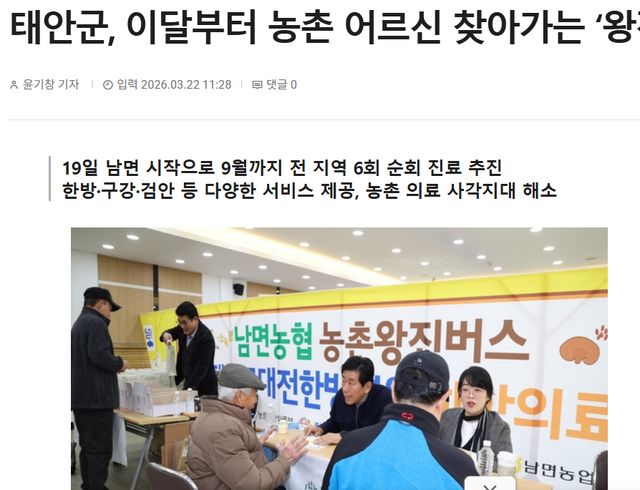 금강일보 l 태안군, 이달부터 농촌 어르신 찾아가는 ‘왕진버스’ 운영 1