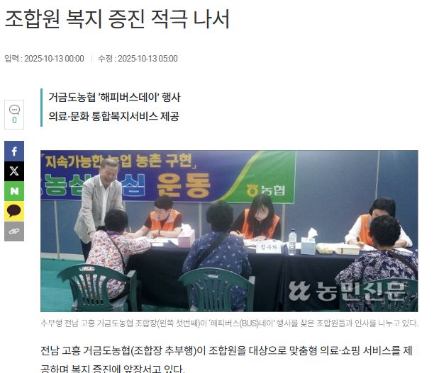 농민신문 | 조합원 복지 증진 적극 나서 1