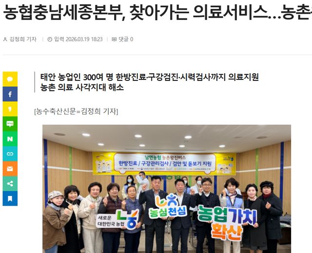 농수축산신문 l 농협충남세종본부, 찾아가는 의료서비스…농촌왕진버스 첫 출발 1
