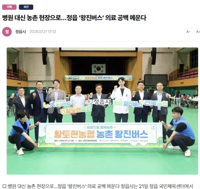 코리아뉴스원 | 병원 대신 농촌 현장으로…정읍 ‘왕진버스’ 의료 공백 메운다 1