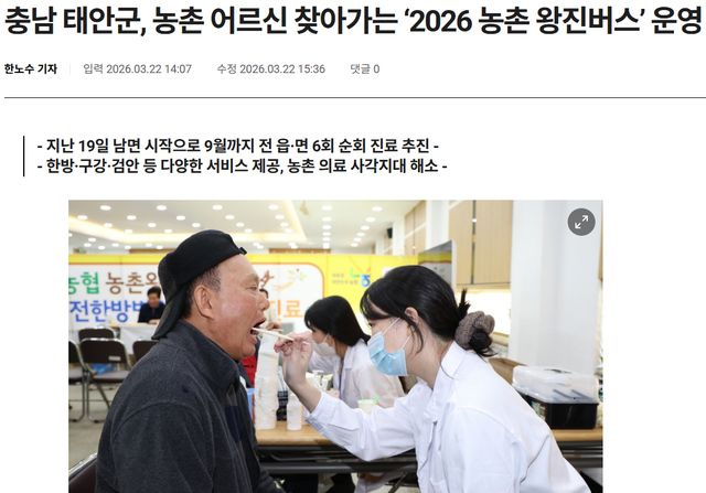 충청매일 l 충남 태안군, 농촌 어르신 찾아가는 ‘2026 농촌 왕진버스’ 운영 1