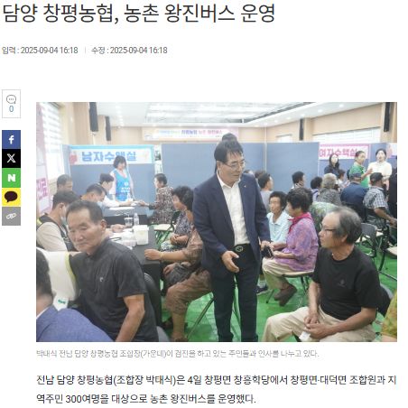 농민신문 | 담양 창평농협, 농촌 왕진버스 운영 1