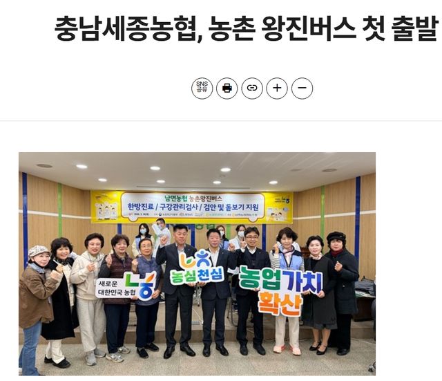 충남일보 l 충남세종농협, 농촌 왕진버스 첫 출발 1