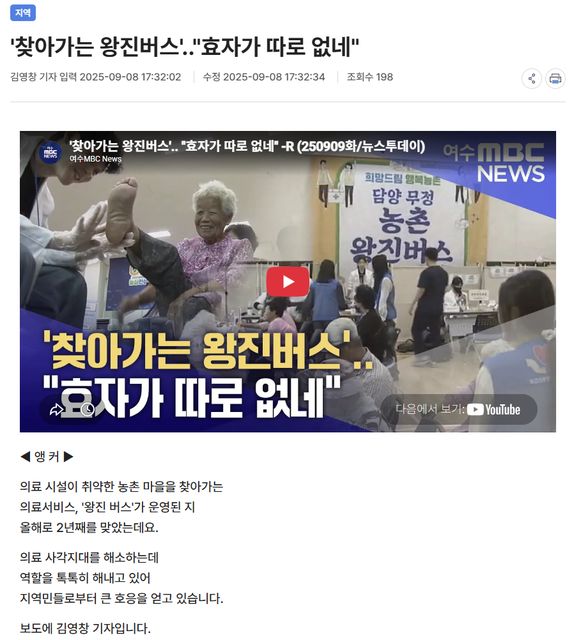 여수 mbc | '찾아가는 왕진버스'.."효자가 따로 없네" 1