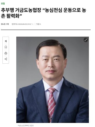 한국영농신문 | 추부행 거금도농협장 “농심천심 운동으로 농촌 활력화” 1