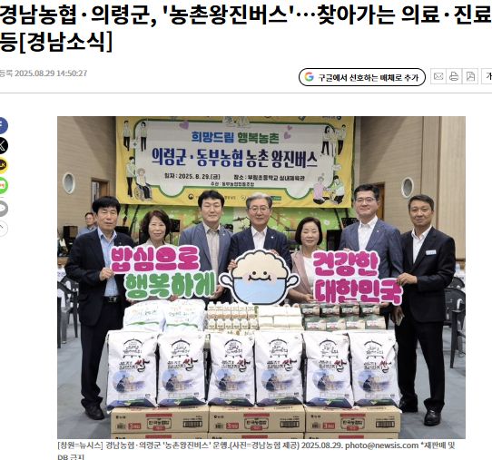 뉴시스 | 경남농협·의령군, '농촌왕진버스'…찾아가는 의료·진료 등[경남소식] 1