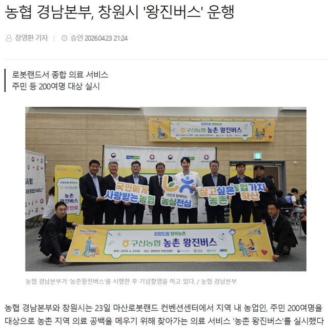경남매일신문 | 농협 경남본부, 창원시 '왕진버스' 운행 1