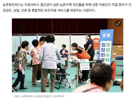 뉴스워커 | 고흥군, 농촌왕진버스 ‘농심천심’ 마음싣고 고흥 한바퀴 1