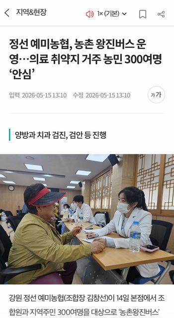 농민신문 | 정선 예미농협, 농촌 왕진버스 운영…의료 취약지 거주 농민 300여명 '안심' 1