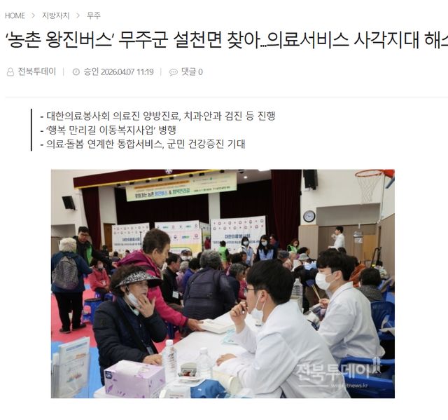전북투데이 l ‘농촌 왕진버스’ 무주군 설천면 찾아...의료서비스 사각지대 해소 노력 ‘눈길’ 1