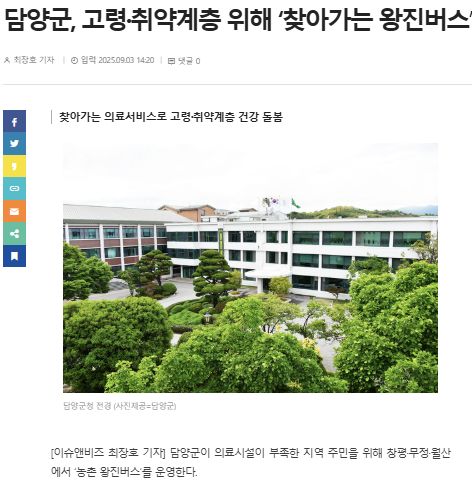 이슈앤비즈 | 담양군, 고령·취약계층 위해 ‘찾아가는 왕진버스’ 운영 1