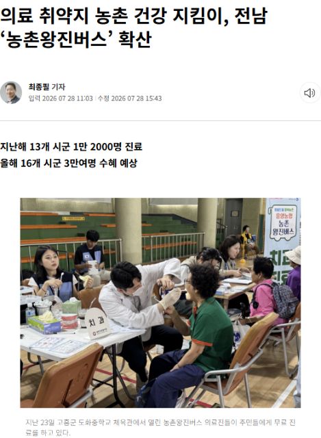 TWIG | 의료 취약지 농촌 건강 지킴이, 전남 ‘농촌왕진버스’ 확산 1