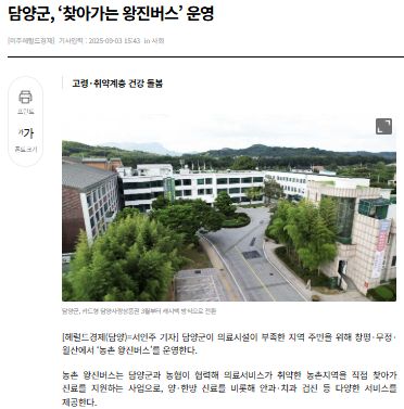 헤럴드경제 | 담양군, ‘찾아가는 왕진버스’ 운영 1